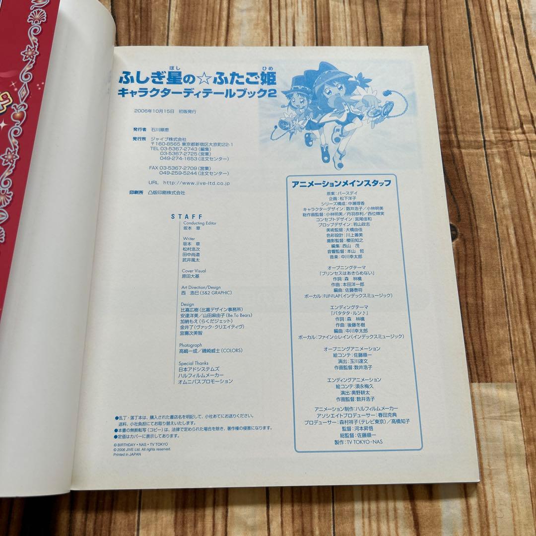 ふしぎ星の☆ふたご姫 1・2巻セット　キャラクターディテールブック