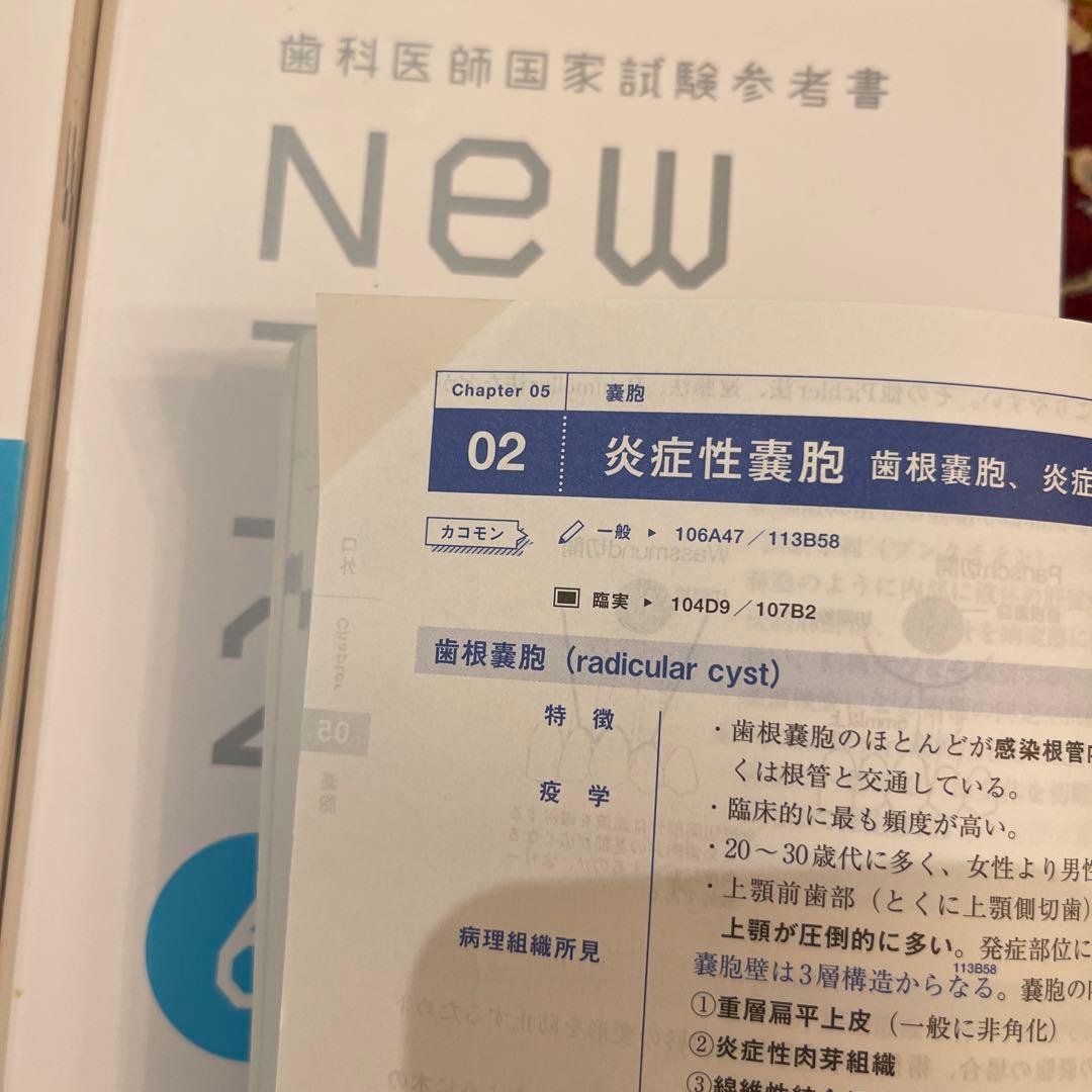歯科医師国家試験　NEW TEXT2024 全8巻