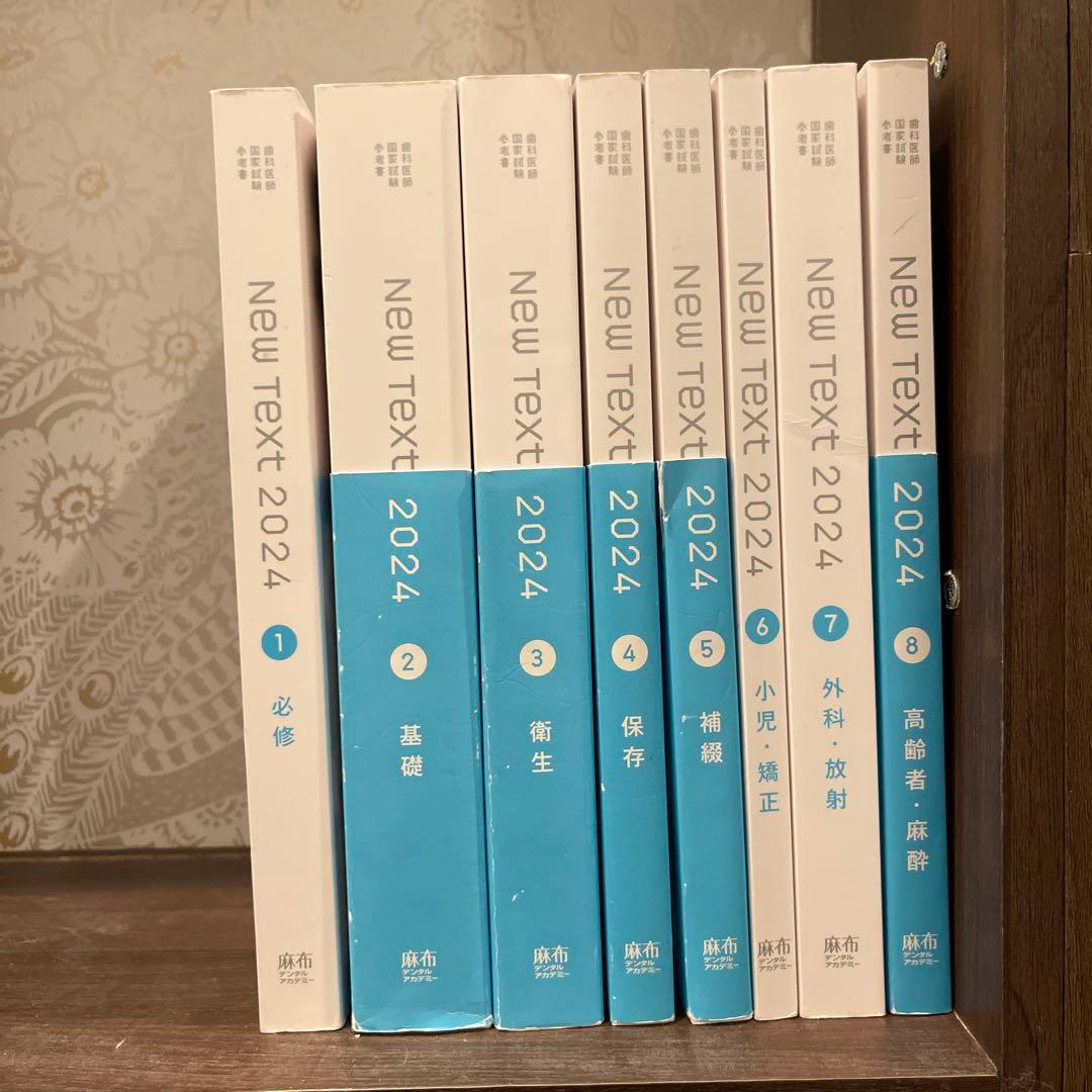 歯科医師国家試験　NEW TEXT2024 全8巻