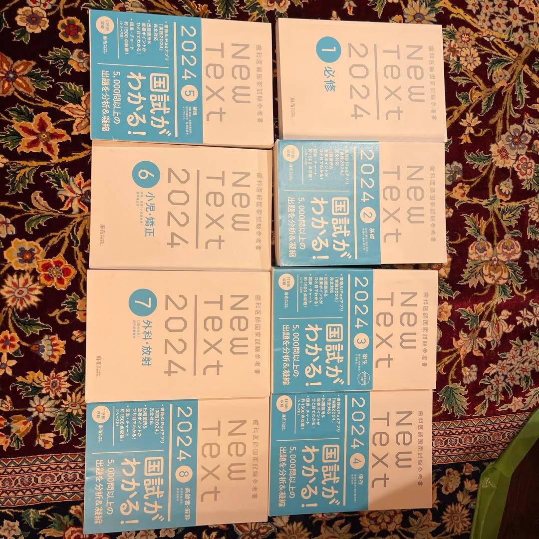 歯科医師国家試験　NEW TEXT2024 全8巻