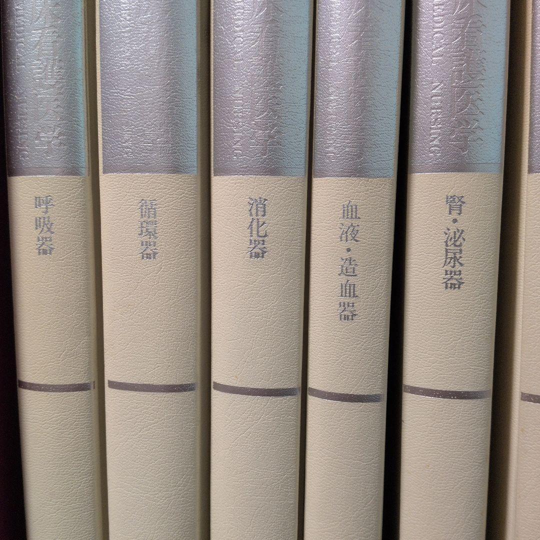 図説　臨床看護医学　事典　辞典　貴重　激レア