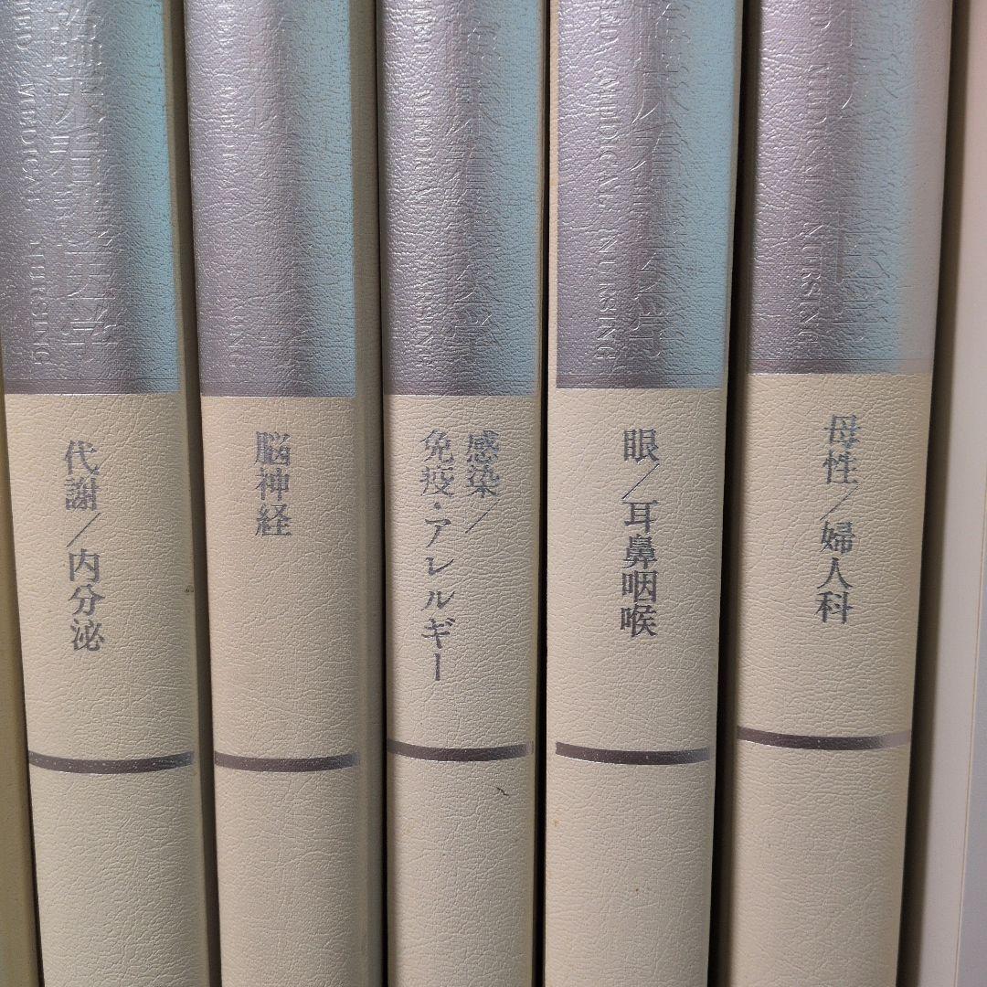 図説　臨床看護医学　事典　辞典　貴重　激レア