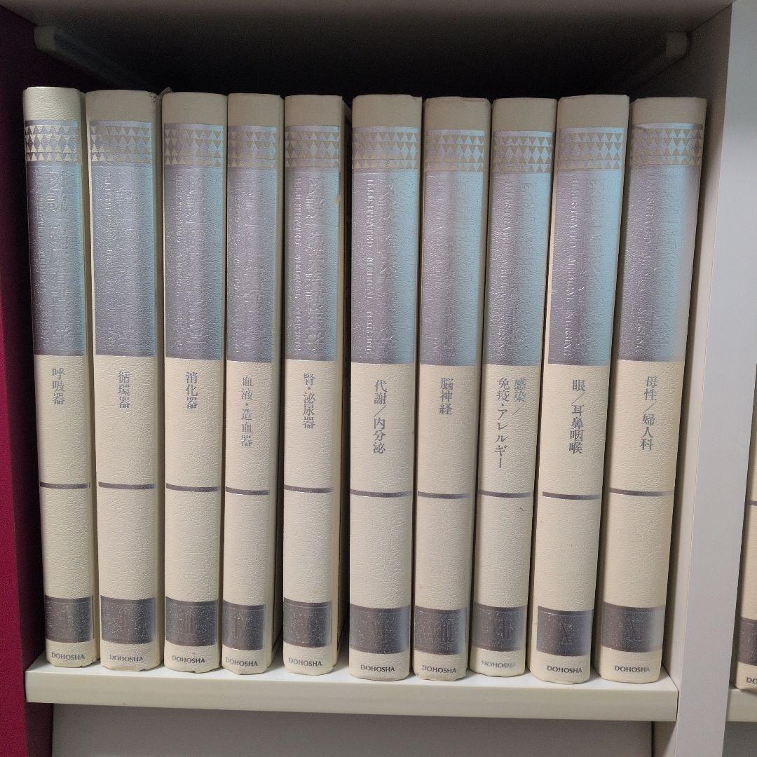 図説　臨床看護医学　事典　辞典　貴重　激レア