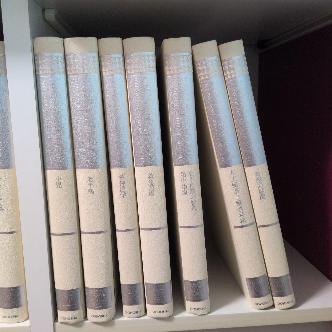 図説　臨床看護医学　事典　辞典　貴重　激レア