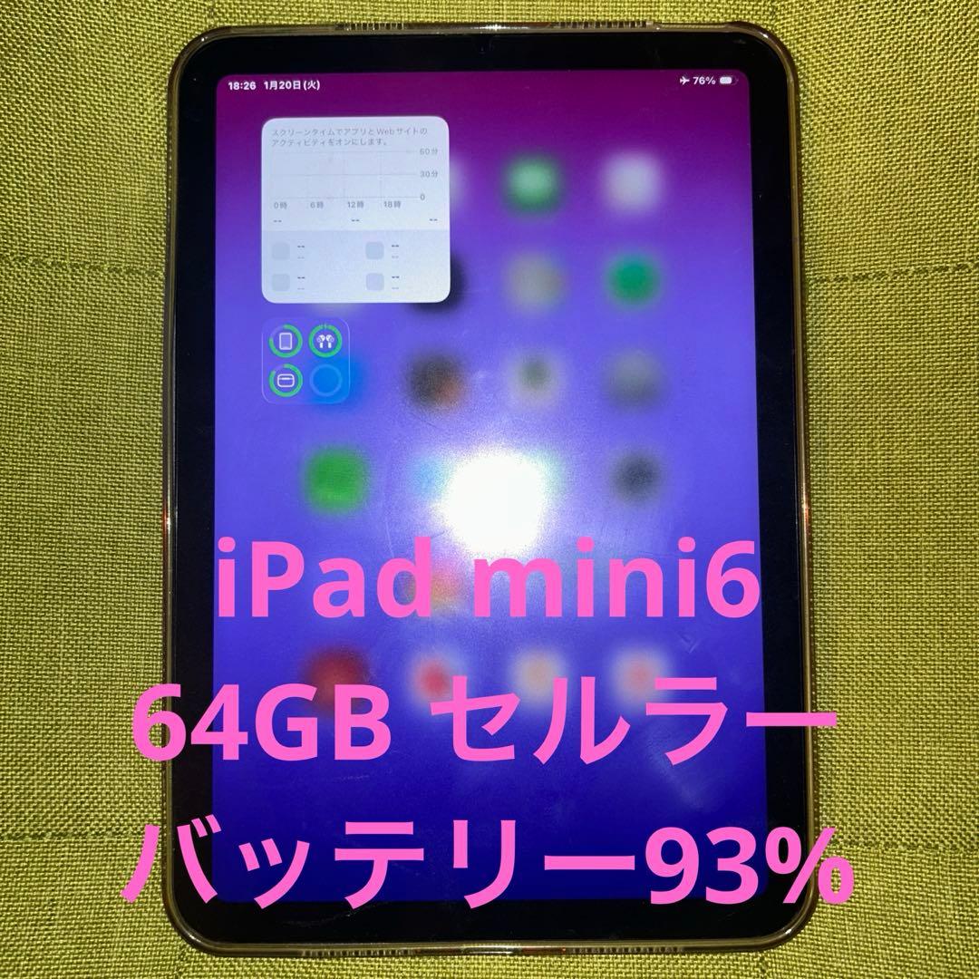 h*7様 iPad mini6 セルラー 64GB パープル