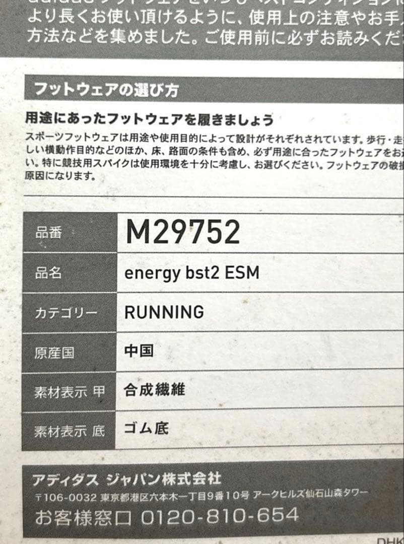 adidas エナジーブースト2 27.5cm ソーラーレッド [M29752]