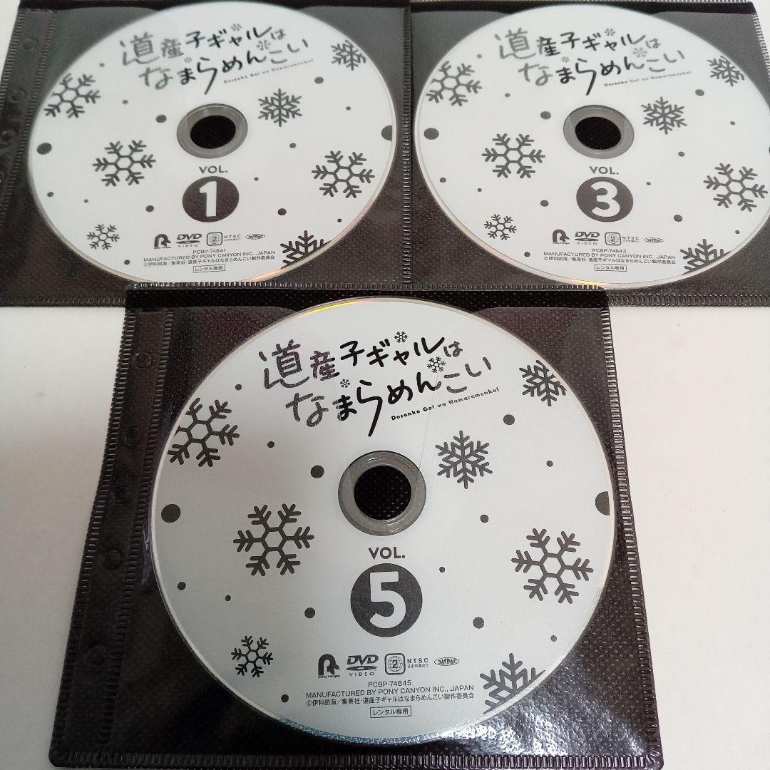 道産子ギャルはなまらめんこい　アニメ　レンタル落ち　ＤＶＤ　全６巻セット
