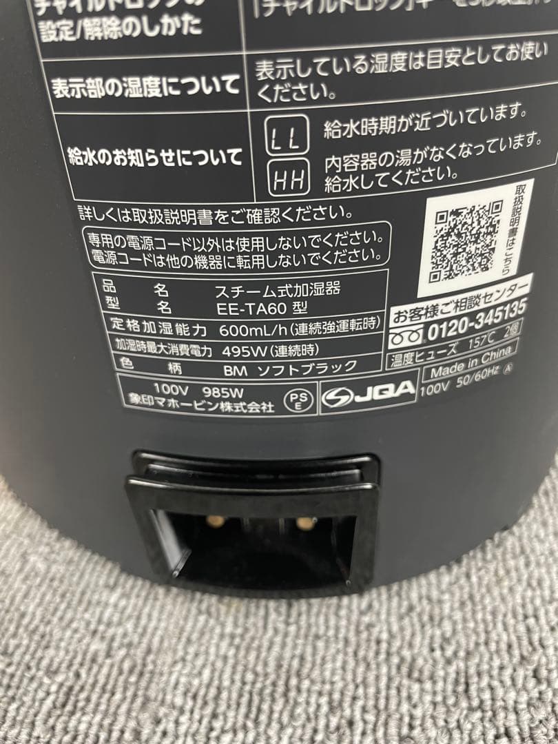 ●スチーム式加湿器 象印 EE-TA60-BM 2024年製●
