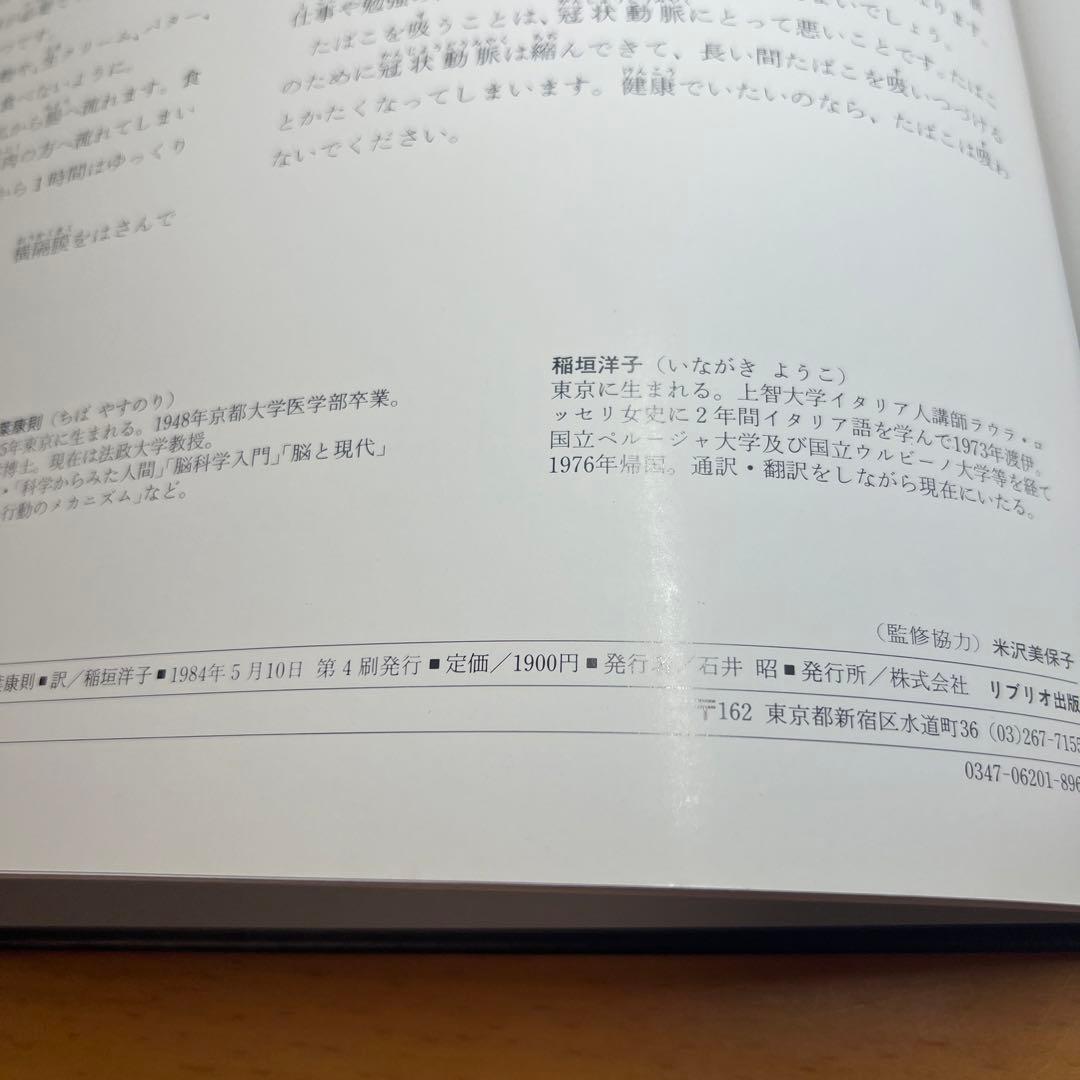 すばらしい人間のからだ　全12巻　リブリオ出版