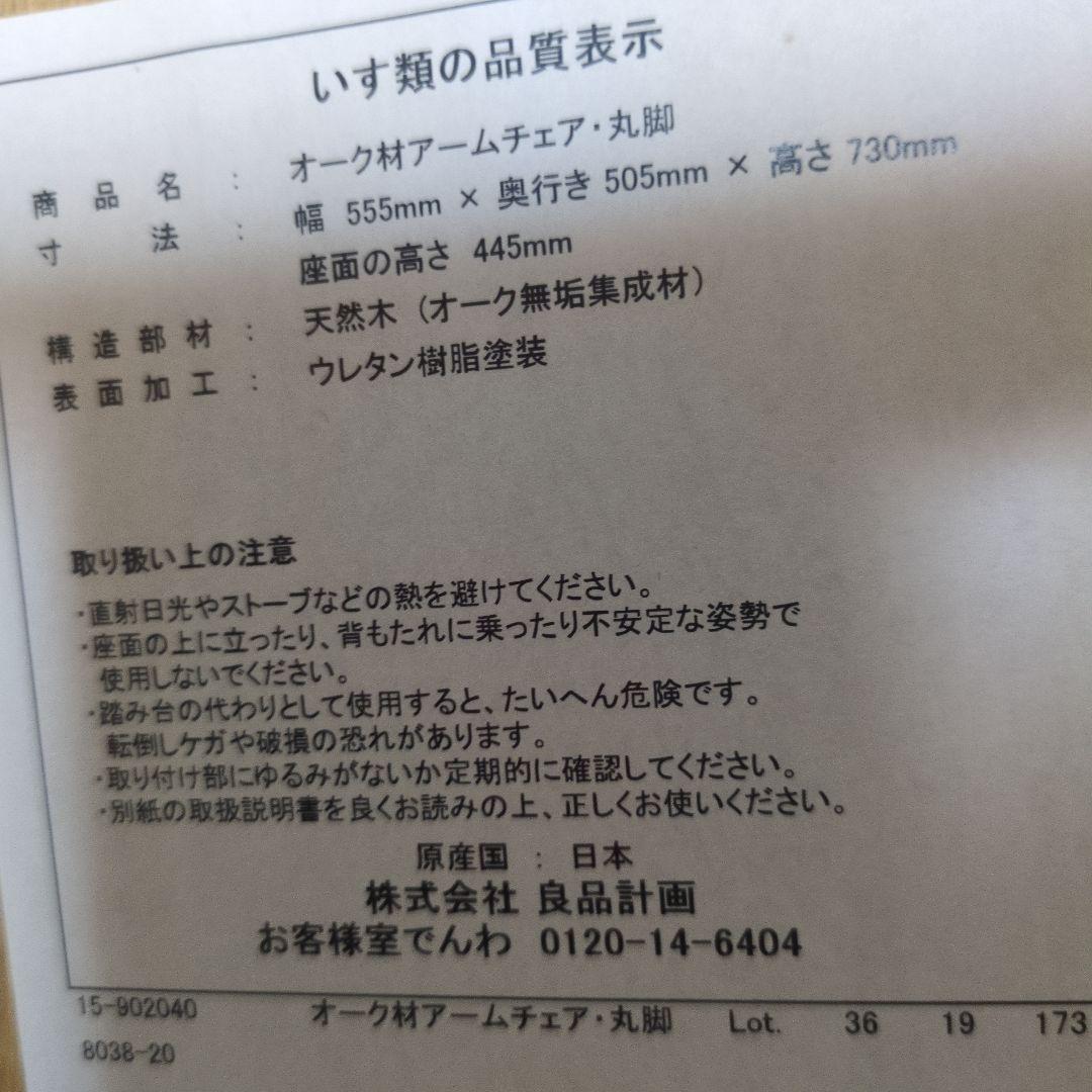 無印良品 ウィンザーチェア 木製 2脚セット