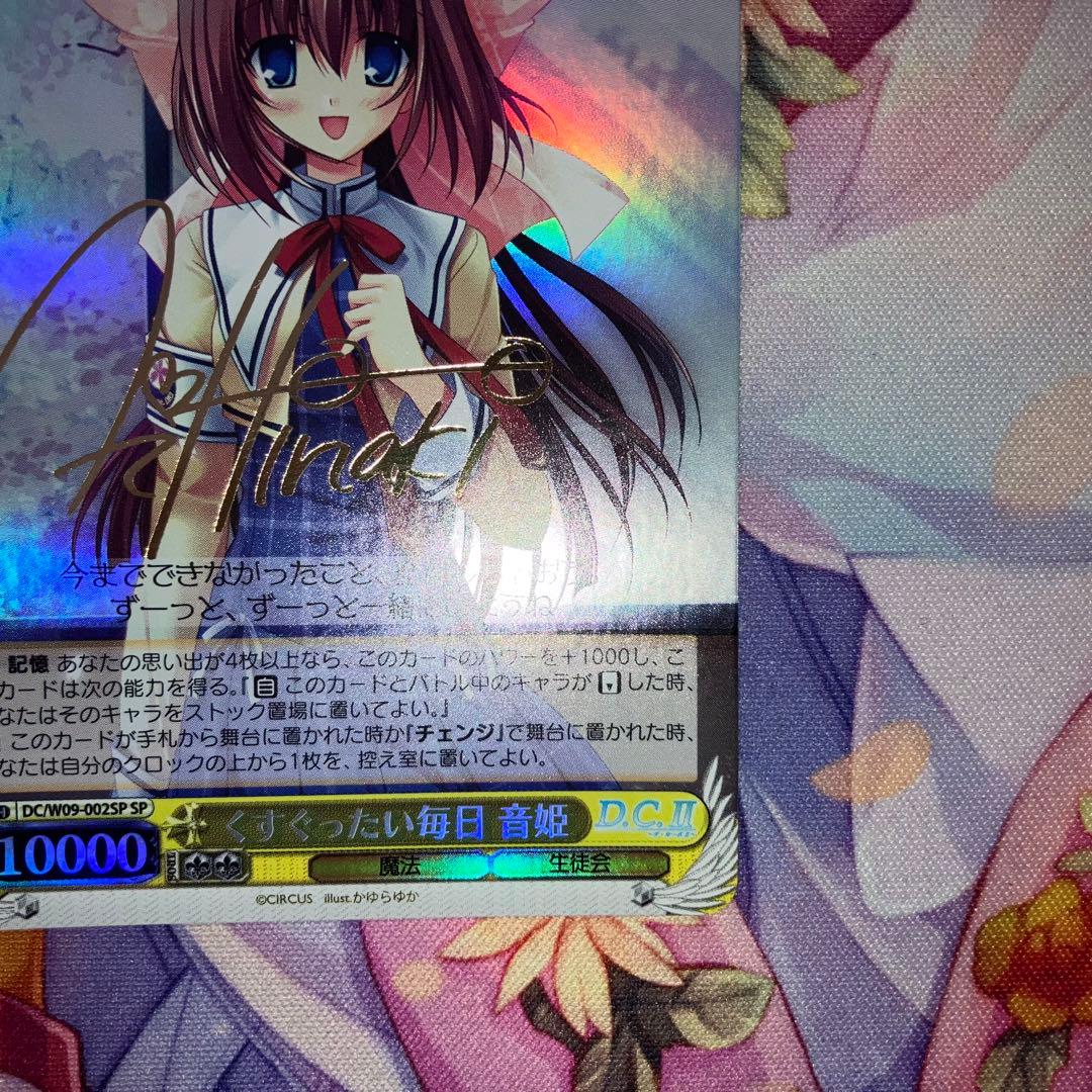 ヴァイスシュヴァルツ　くすぐったい毎日 音姫　サイン　SP