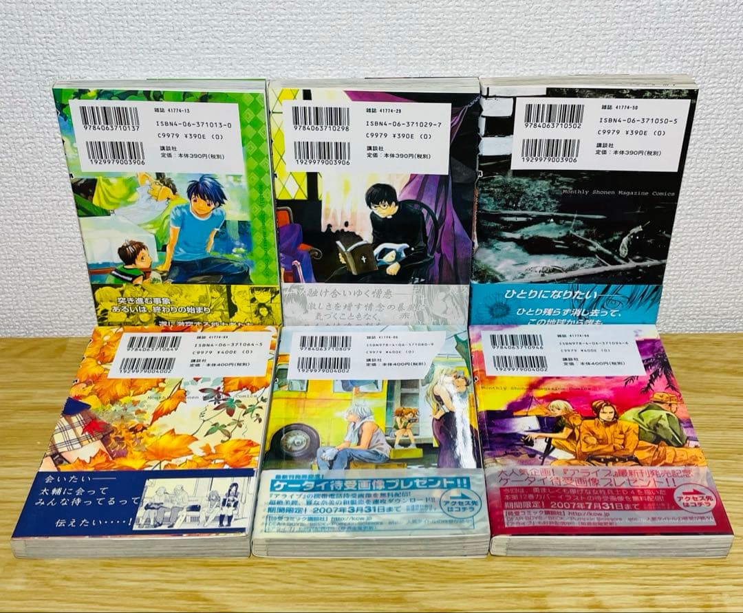 【全巻初版•帯付き】アライブ 最終進化的少年 全21巻 全巻セット あだち とか