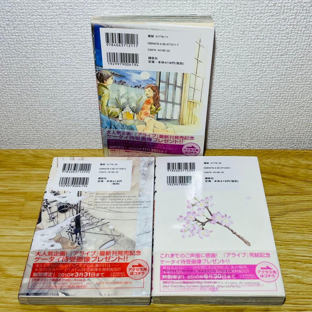 【全巻初版•帯付き】アライブ 最終進化的少年 全21巻 全巻セット あだち とか