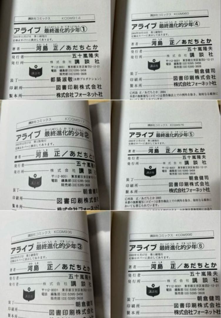【全巻初版•帯付き】アライブ 最終進化的少年 全21巻 全巻セット あだち とか