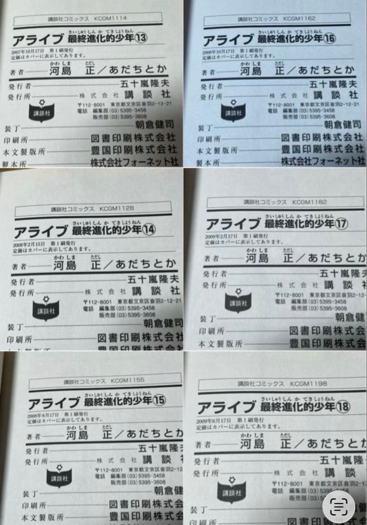 【全巻初版•帯付き】アライブ 最終進化的少年 全21巻 全巻セット あだち とか