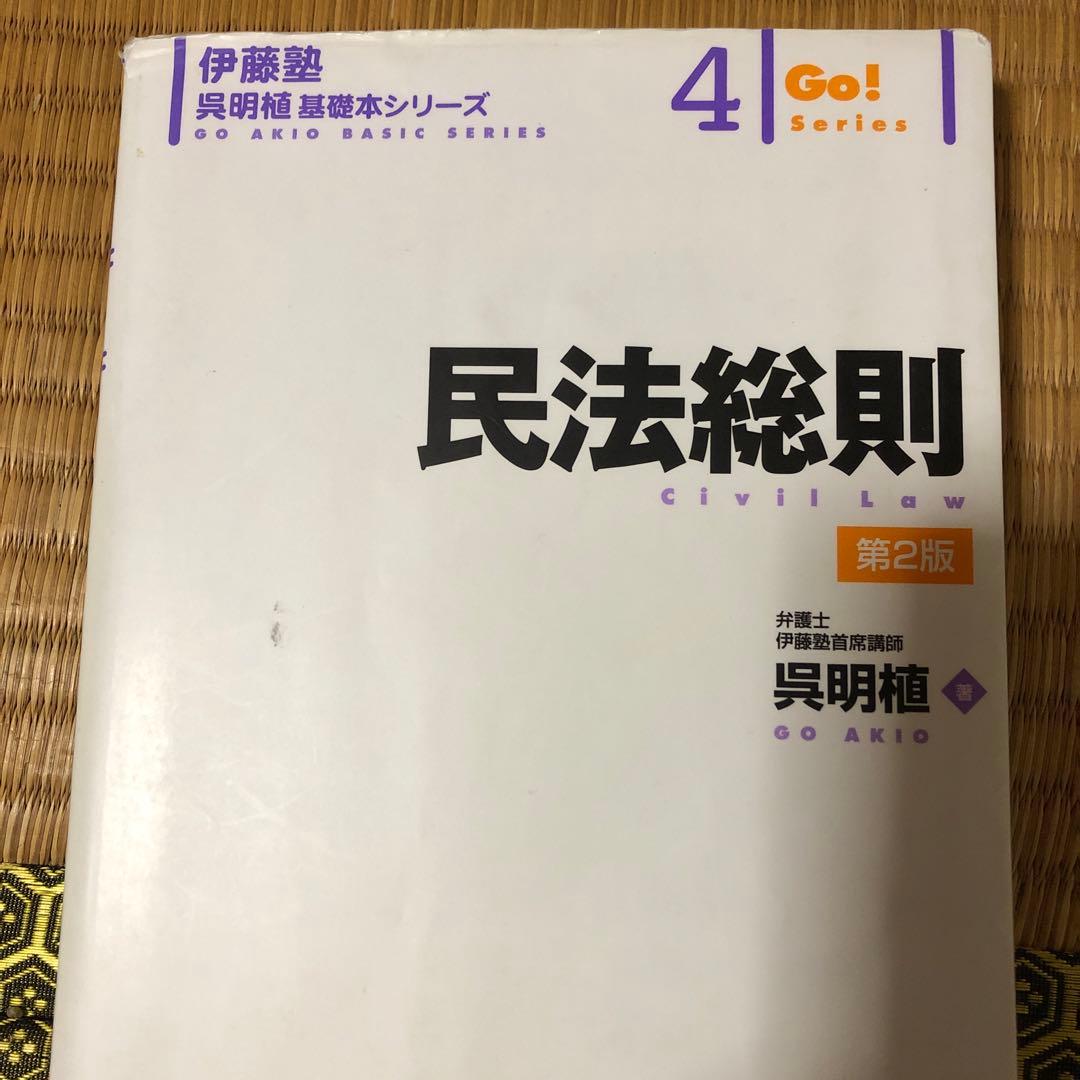 民法総則