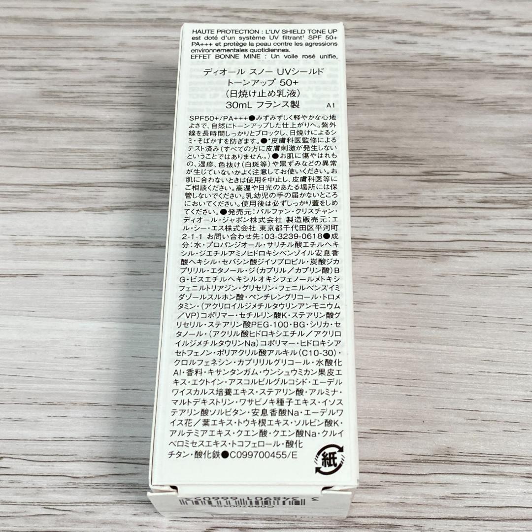 ◆未使用◎Dior  UV Shield トーンアップ ／ル ボーム
