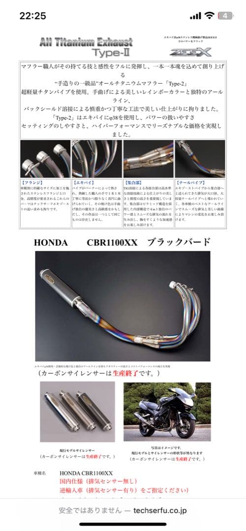 CBR1000XX techserfu マフラー　補修用