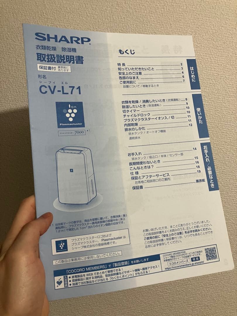 SHARP 除湿機 ホワイト スリムデザイン