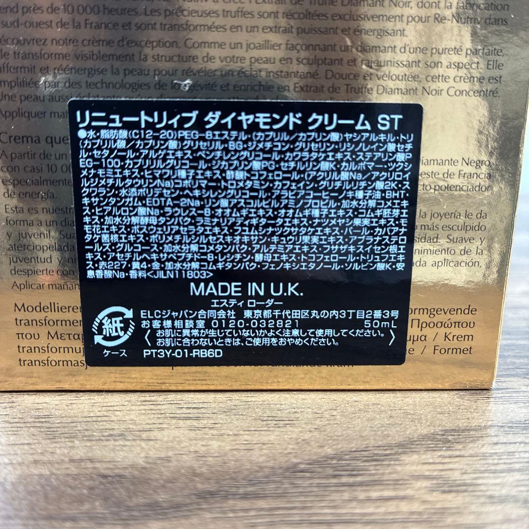 【新品】エスティローダー リニュートリィブ ダイヤモンドクリーム ST 50ml