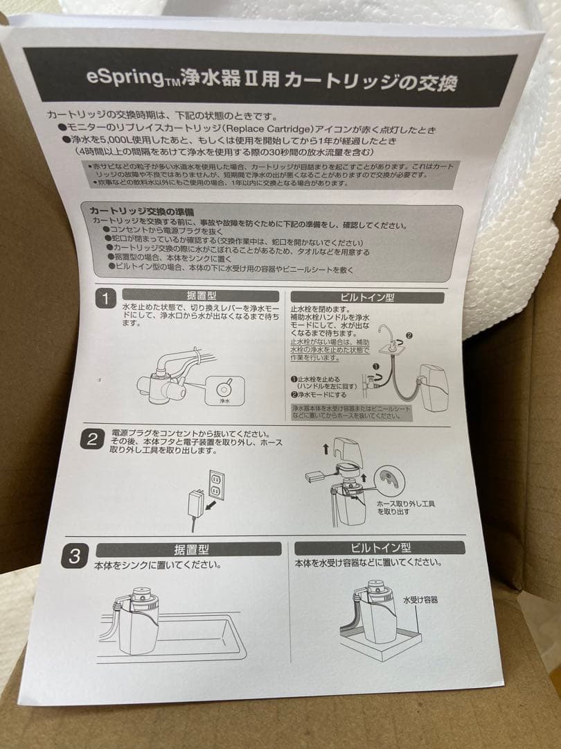 【新品未開封】eSpring浄水器II用交換用カートリッジ