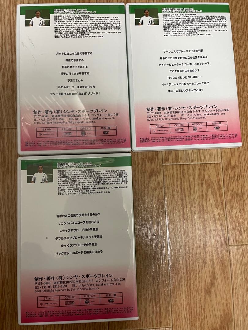 テニスDVD 田中信弥 瞬間直し実践会　Vol.157, 162, 163