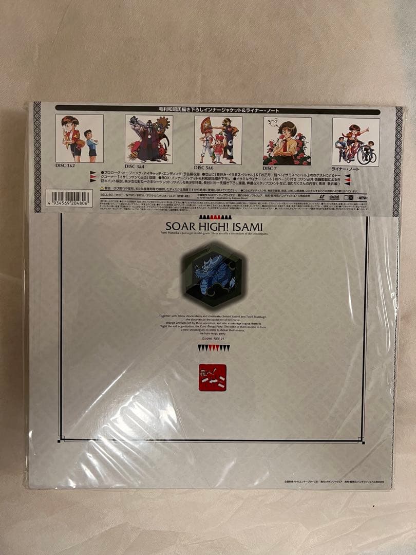 【新品未開封】飛べ！イサミ　メモリアルボックスLD上下巻セット　初回特典付