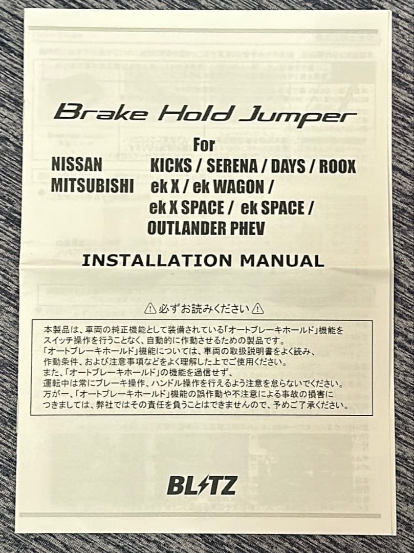 BLITZ 15807ブレーキホールドジャンパー