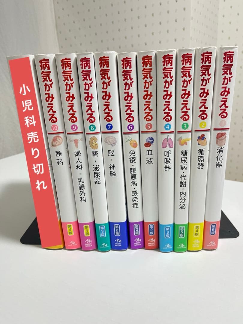 病気がみえる vol.1〜10のセット