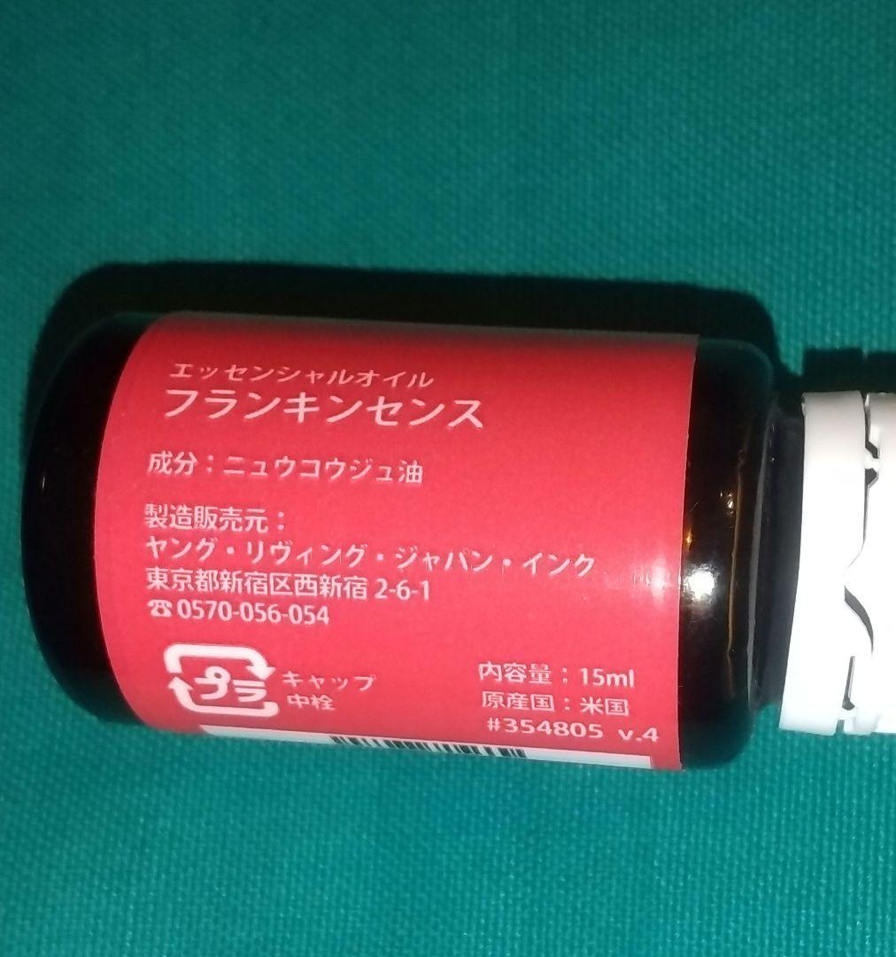 フランキンセンス ヤングリビング☆新品未開封