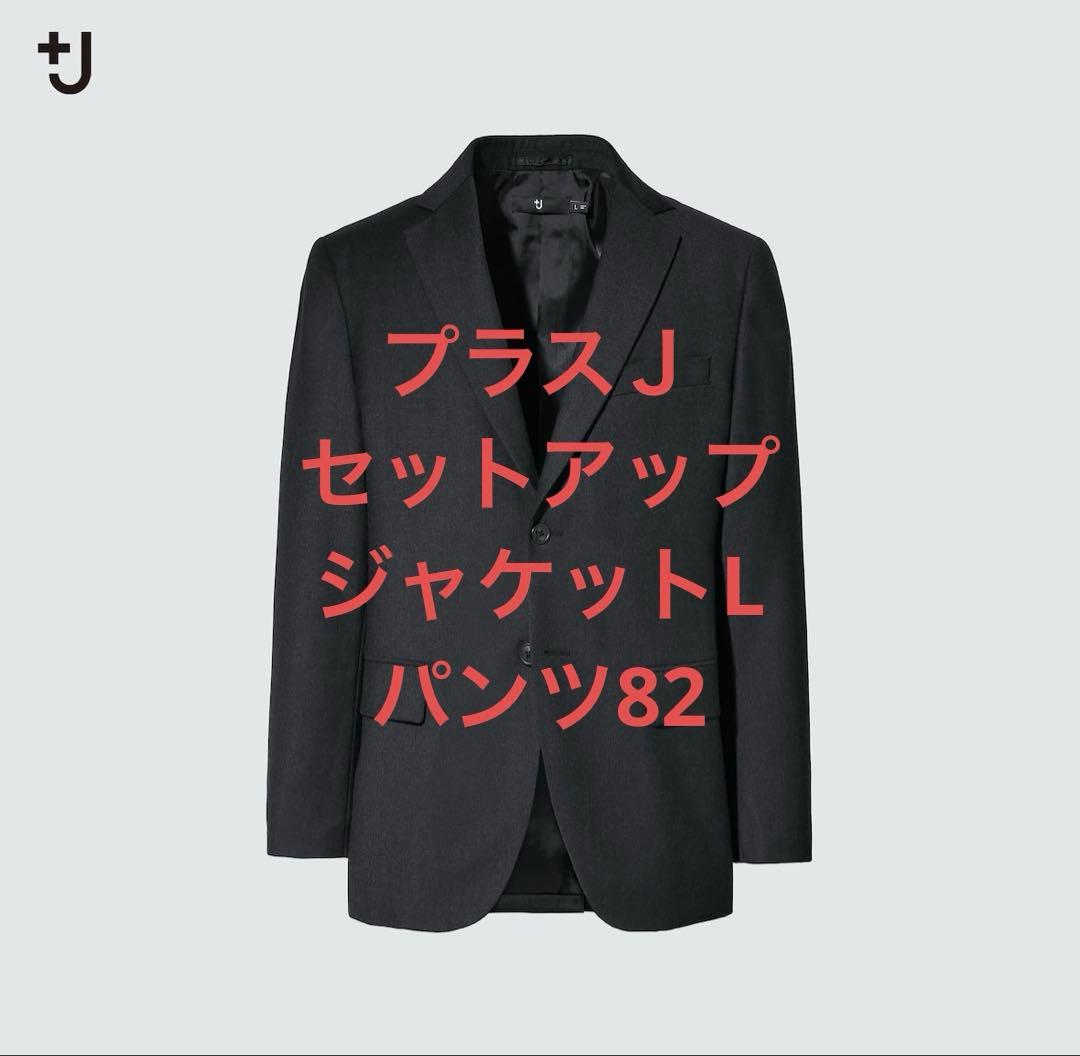 【美品】UNIQLO +J ウールジャケット ウールパンツ