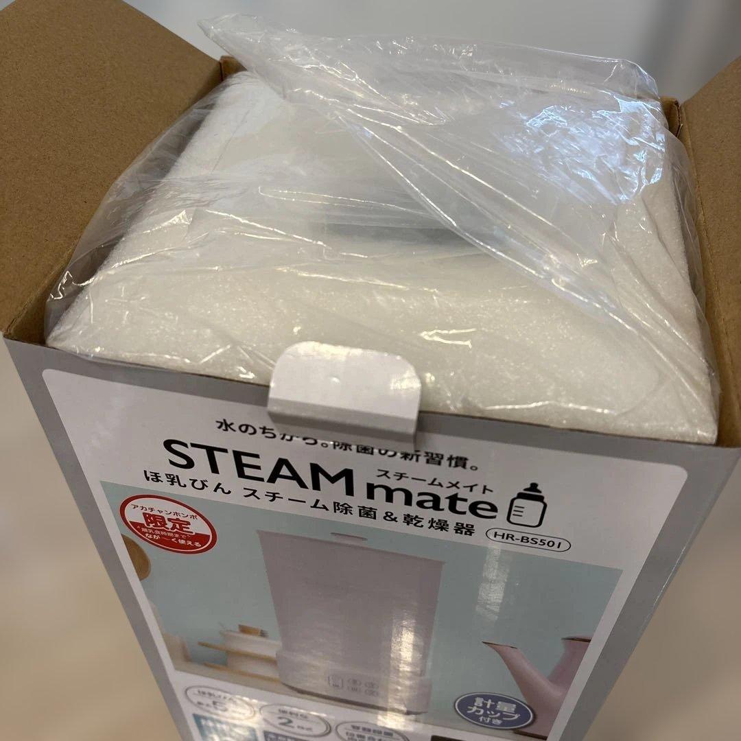 アカチャンホンポ　スチームメイト　説明書付き　哺乳瓶　スチーム除菌
