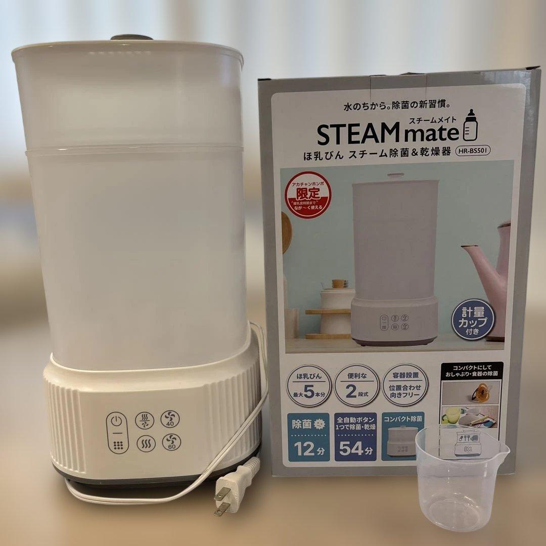 アカチャンホンポ　スチームメイト　説明書付き　哺乳瓶　スチーム除菌