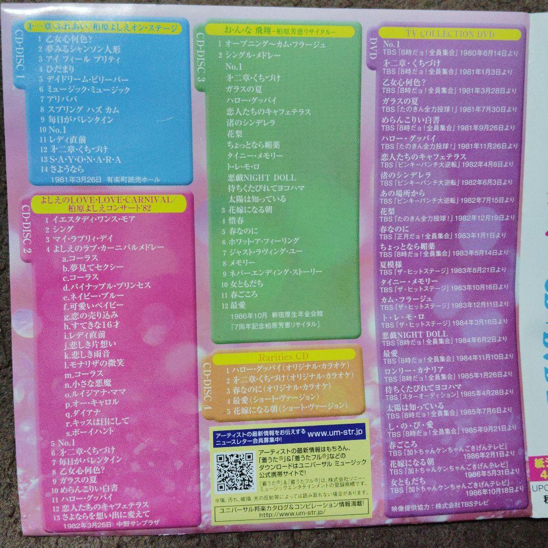 柏原芳恵　Live&Rarities CD+DVD BOX