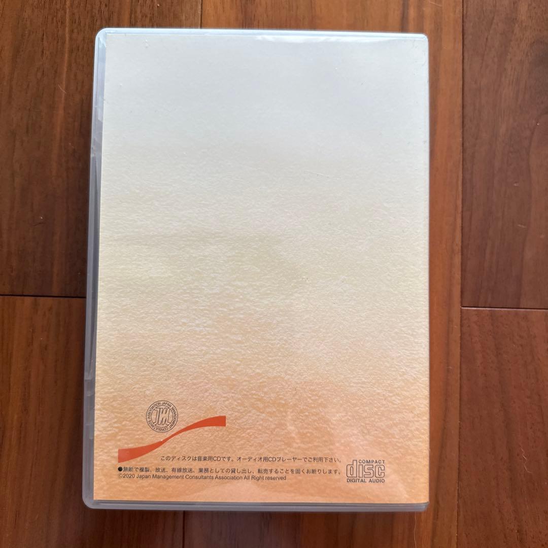 積極一貫に生きる　中村天風講話集　CD