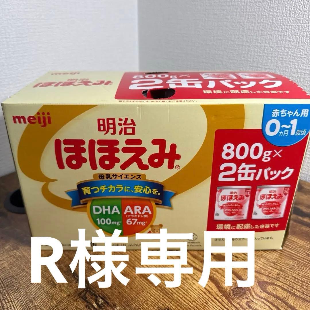 明治 ほほえみ 800gx2缶パック x4セット
