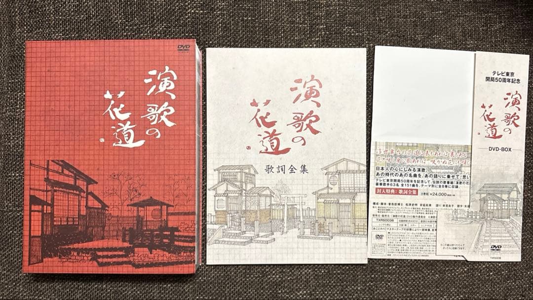 テレビ東京開局５０周年記念　演歌の花道　DVD BOX(８枚セット)