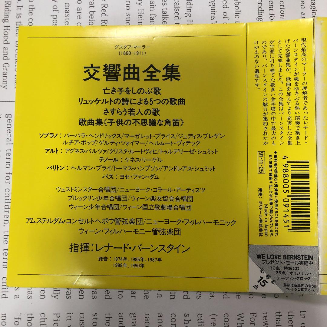 マーラー:交響曲全集 バーンスタイン/VPO 他