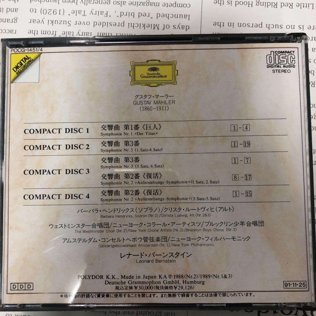 マーラー:交響曲全集 バーンスタイン/VPO 他