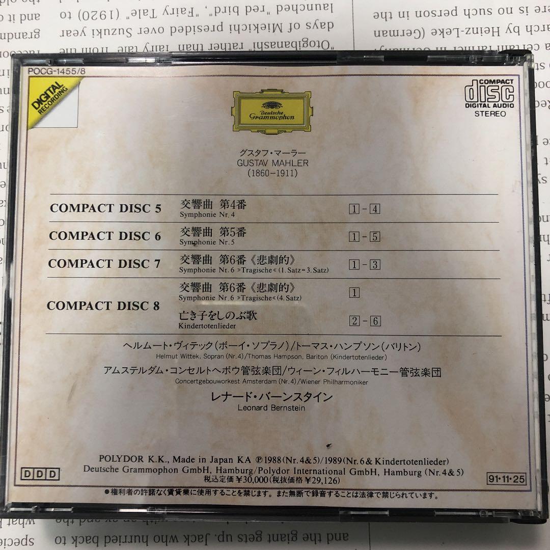 マーラー:交響曲全集 バーンスタイン/VPO 他