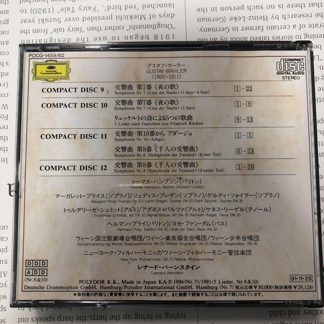 マーラー:交響曲全集 バーンスタイン/VPO 他