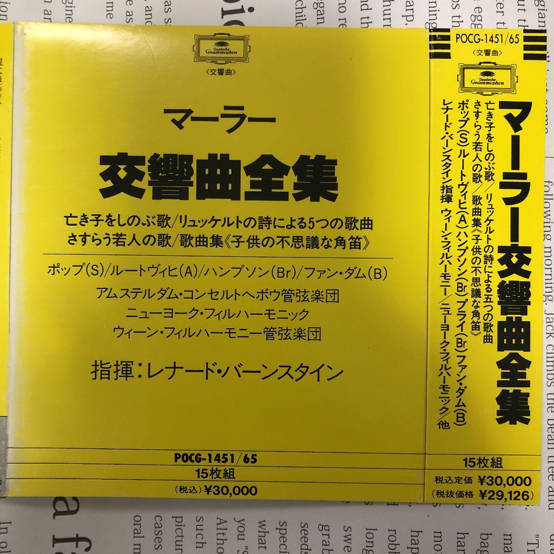 マーラー:交響曲全集 バーンスタイン/VPO 他