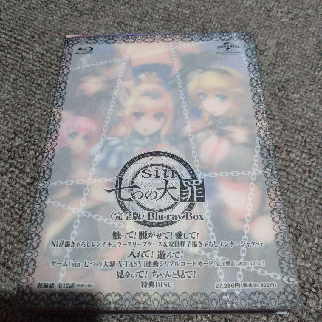 sin 七つの大罪 完全版 Blu-ray BOX〈2枚組〉