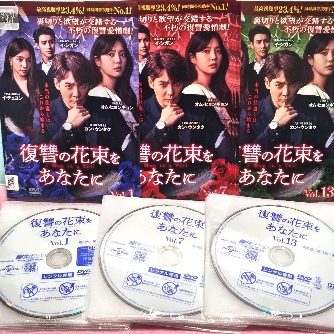 「復讐の花束をあなたに」DVD 全43巻完結セット 韓国ドラマ レンタル落ち