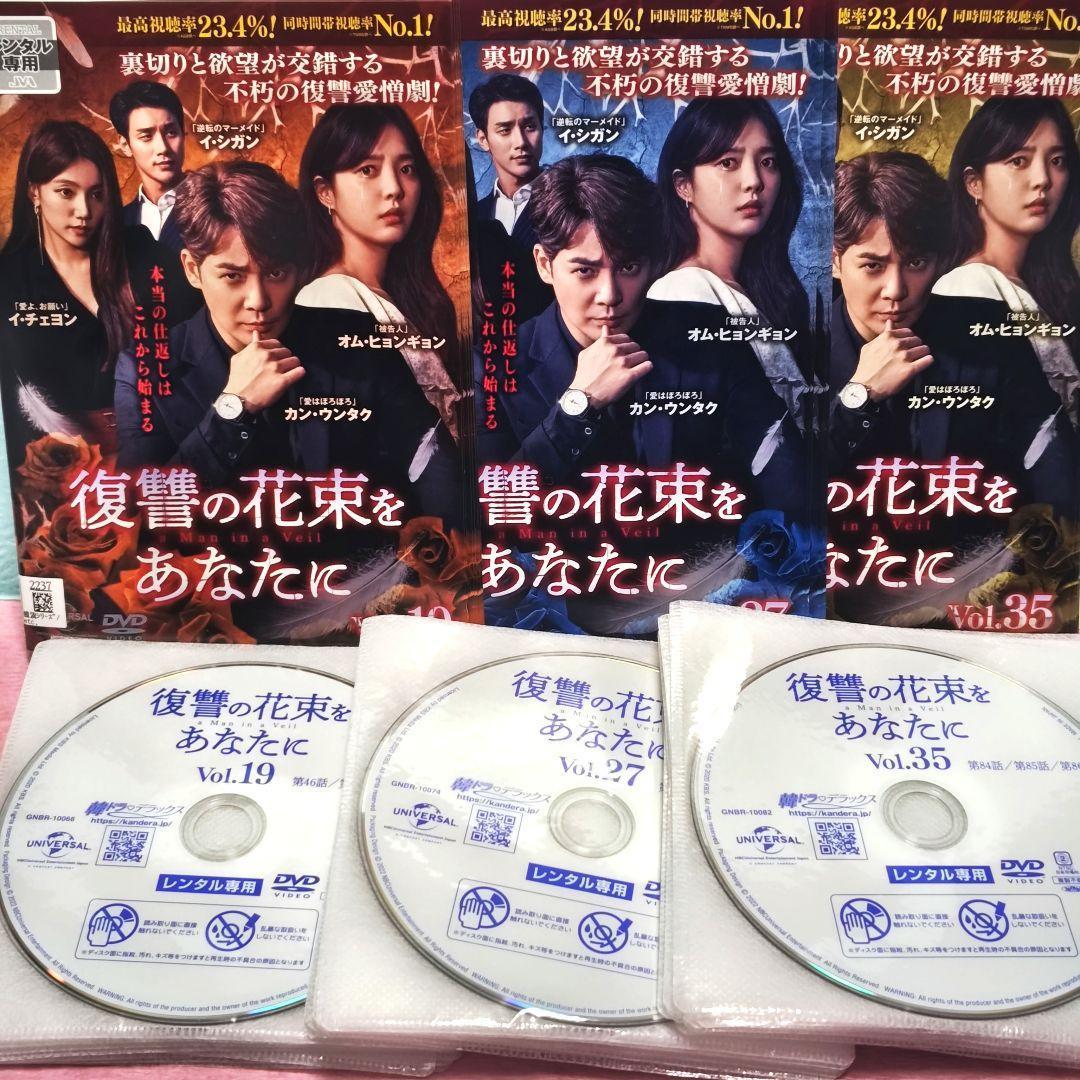 「復讐の花束をあなたに」DVD 全43巻完結セット 韓国ドラマ レンタル落ち