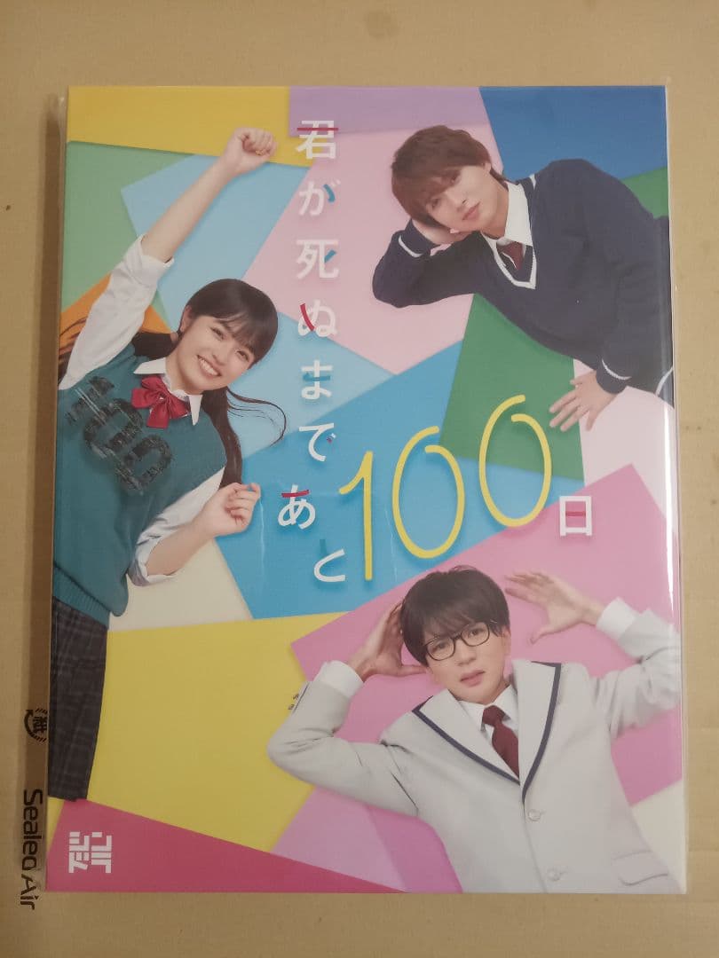 君が死ぬまであと100日 Blu-ray BOX〈完全生産限定盤・3枚組〉