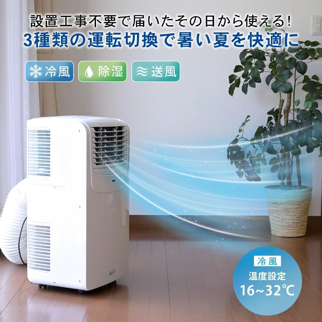 ●ナカトミ●スポット冷房エアコン 冷房6-8畳 冷房・除湿・送風 移動式エアコン