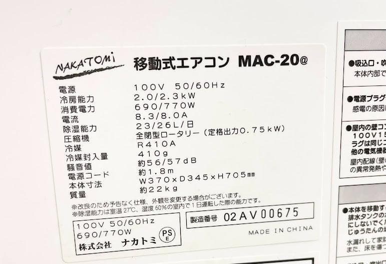 ●ナカトミ●スポット冷房エアコン 冷房6-8畳 冷房・除湿・送風 移動式エアコン