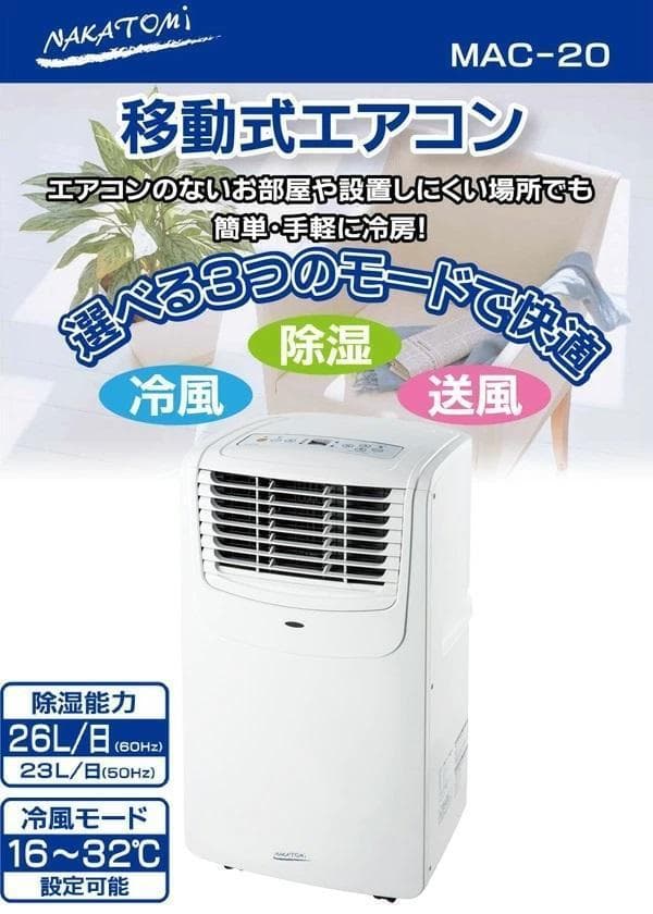●ナカトミ●スポット冷房エアコン 冷房6-8畳 冷房・除湿・送風 移動式エアコン