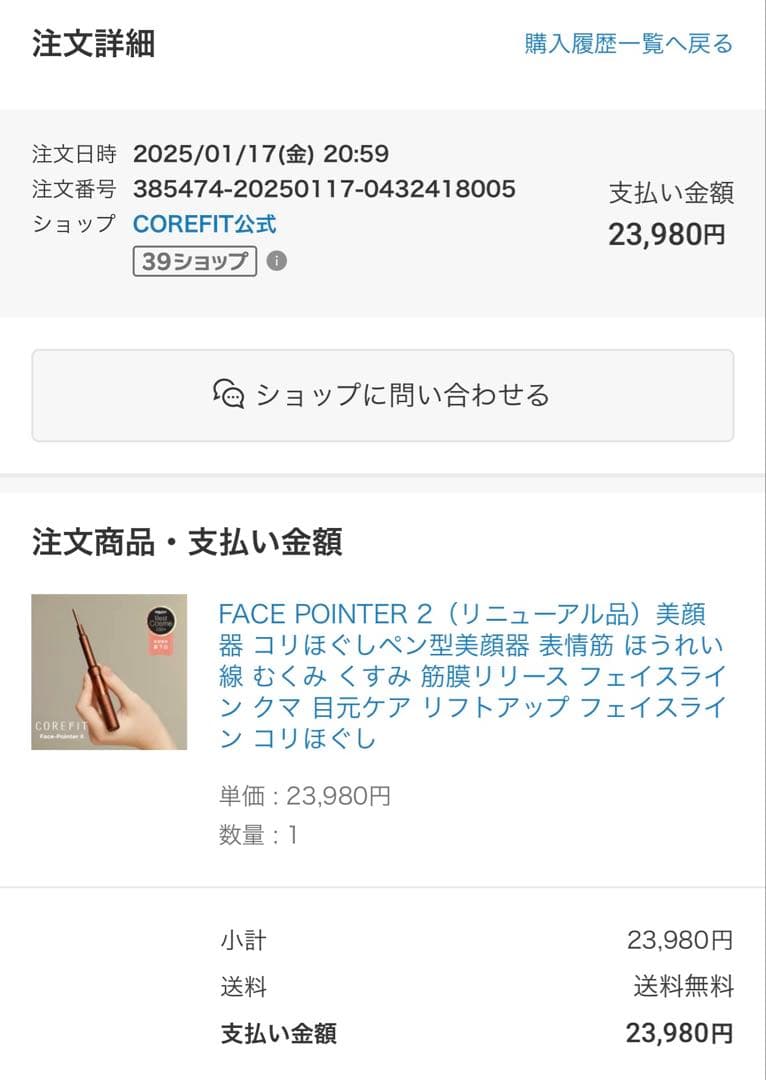 【新品】COREFITフェイスポインター/FACE POINTER 2